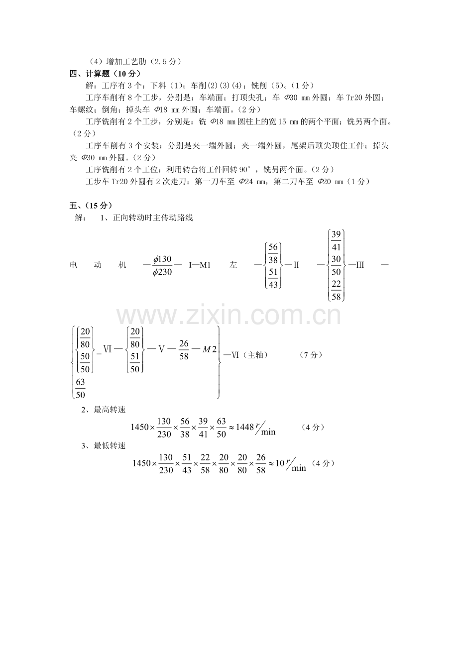 车工工艺与技能训-练阶段测试复习题期末试卷1答案.doc_第2页