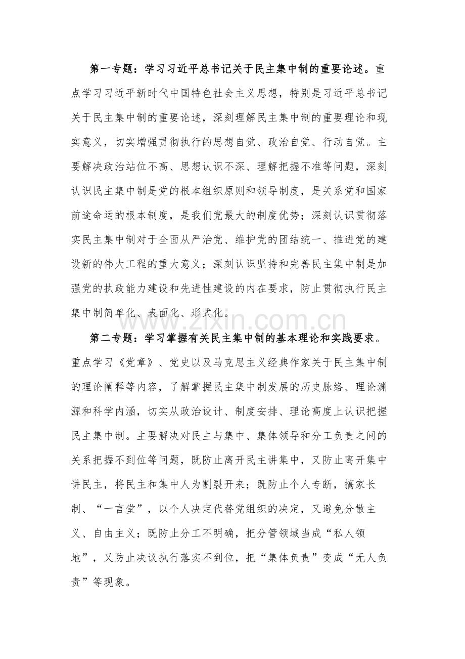 关于“民主集中制学习月”活动实施方案范文.docx_第3页