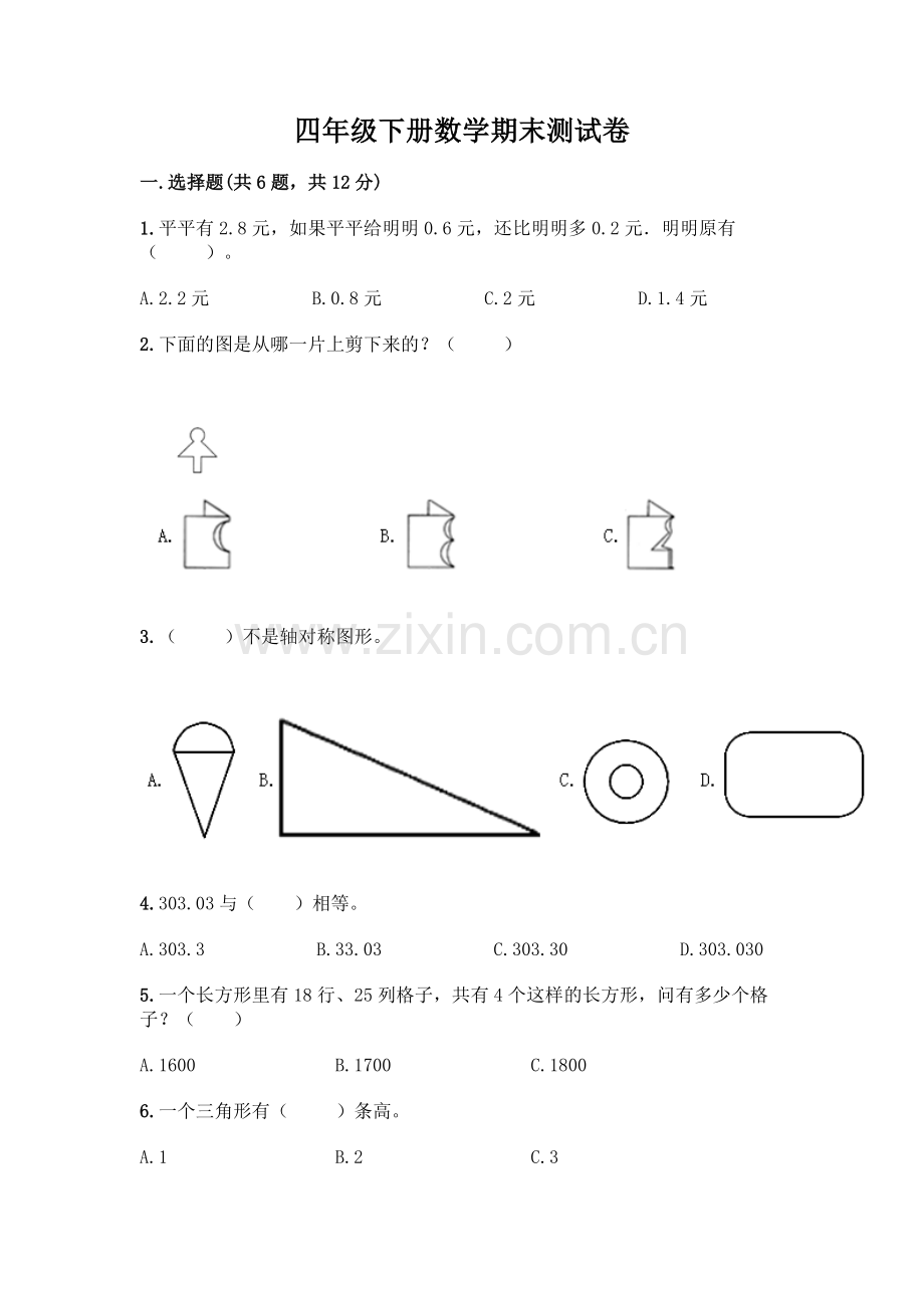 四年级下册数学期末测试卷-(考点梳理).docx_第1页