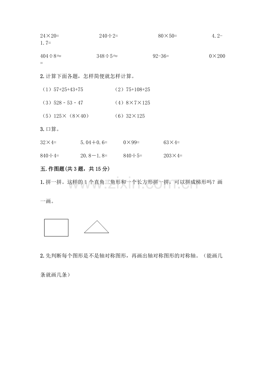 四年级下册数学期末测试卷-(考点梳理).docx_第3页