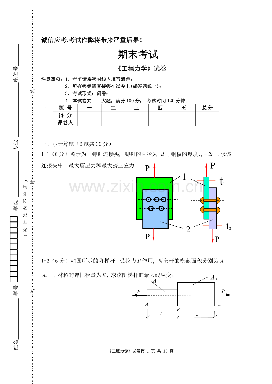 工程力学期末考试卷及答案.doc_第1页