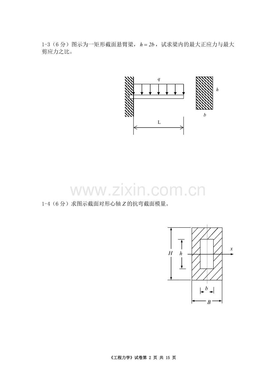工程力学期末考试卷及答案.doc_第2页
