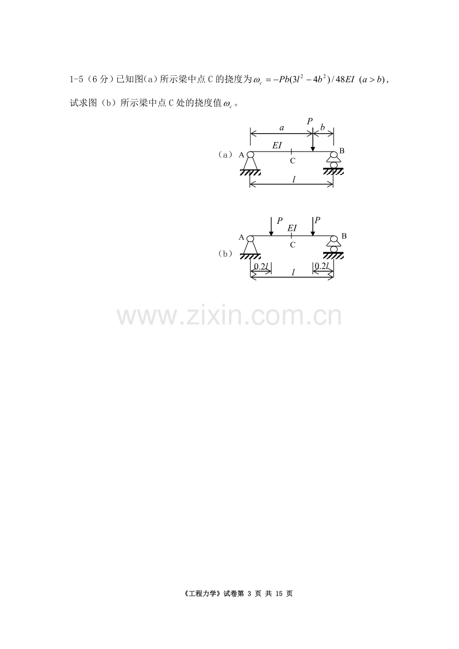 工程力学期末考试卷及答案.doc_第3页