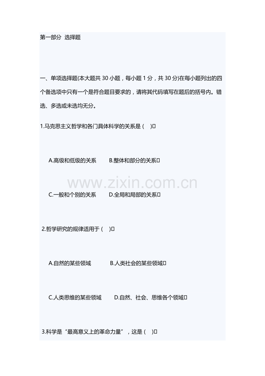 马哲冲刺模拟试卷期末考试卷测试卷带答案解析21年XX专业XX学校.doc_第1页