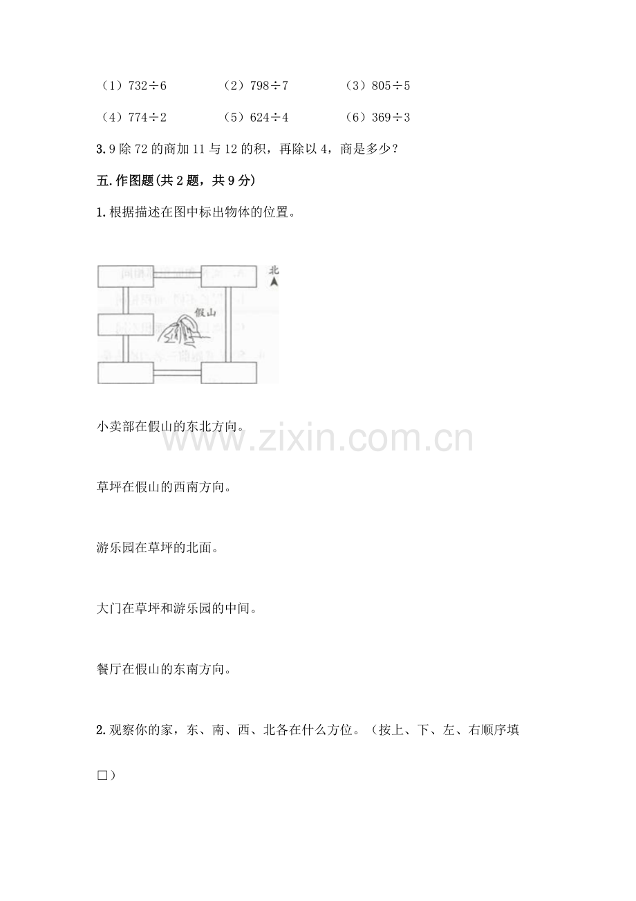 三年级下册数学期末测试卷各版本.docx_第3页