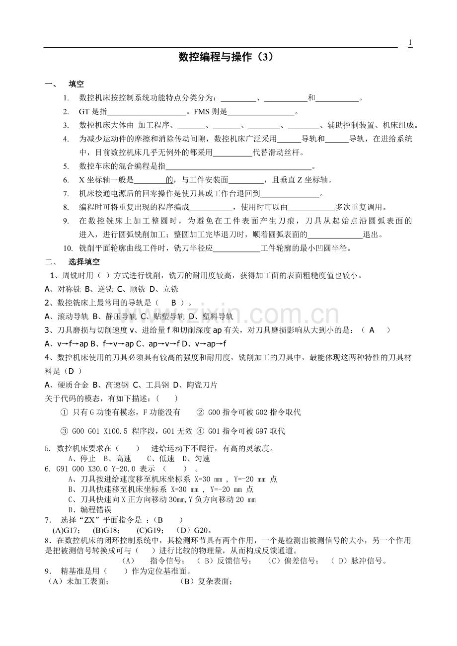 电子商务4套模拟试题期末考试卷Ab卷期末考试题测试题带答案复习题练习21年X学校X专业.doc_第1页