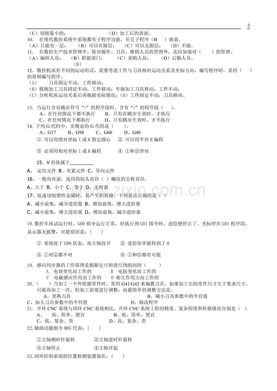 电子商务4套模拟试题期末考试卷Ab卷期末考试题测试题带答案复习题练习21年X学校X专业.doc_第2页