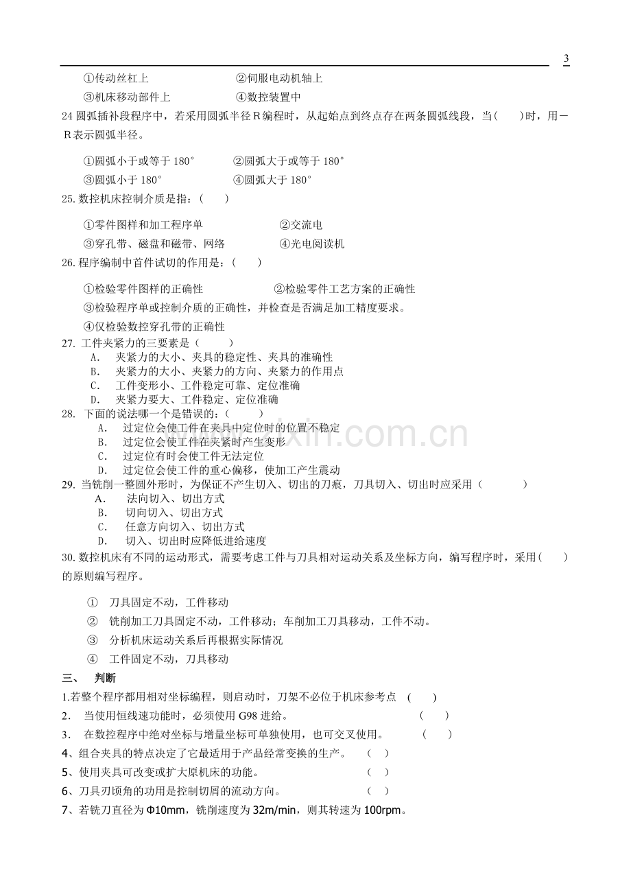 电子商务4套模拟试题期末考试卷Ab卷期末考试题测试题带答案复习题练习21年X学校X专业.doc_第3页