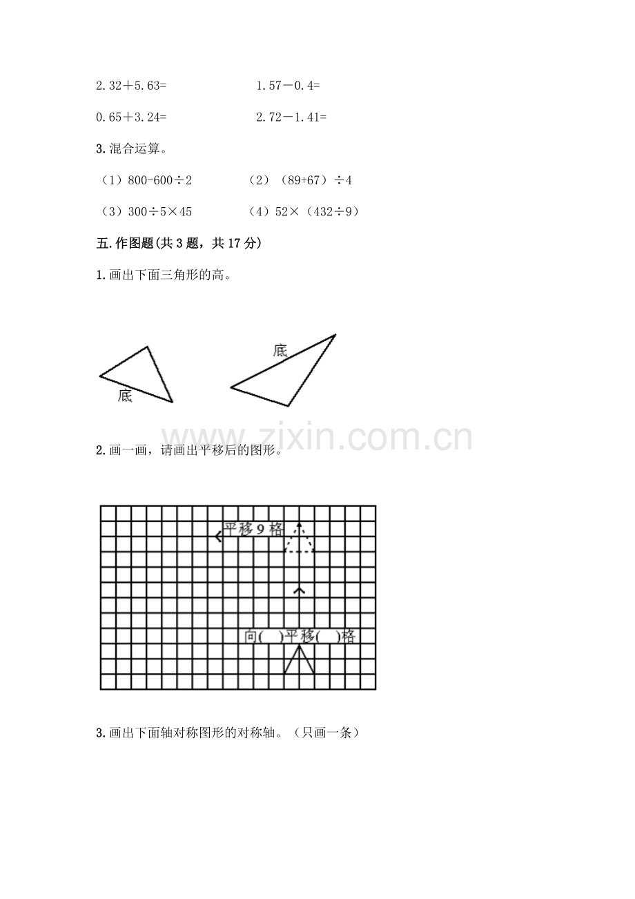 四年级下册数学期末测试卷加答案(突破训练).docx_第3页