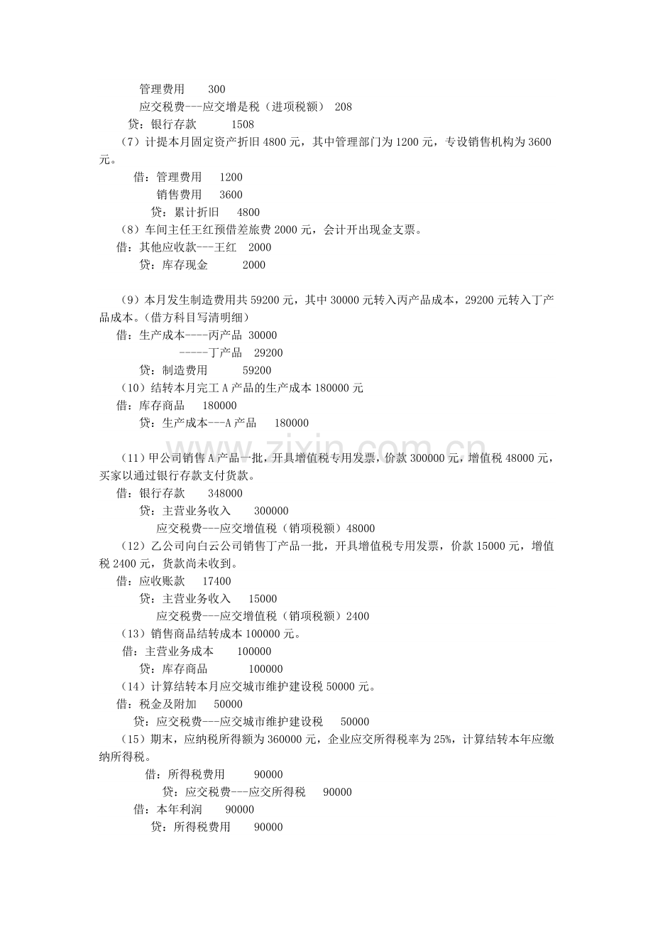 基础会计职业能力训练综合测试(上)答案.docx_第3页