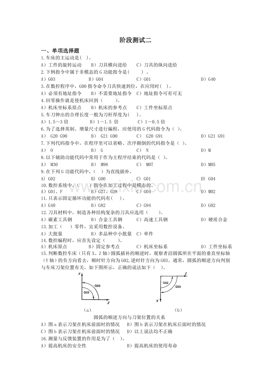 《数控车削编程与加工技术》-阶段测试二.doc_第1页