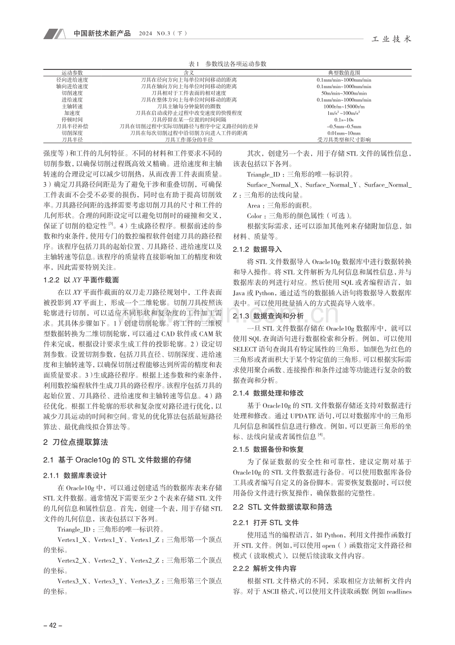 六轴义齿加工机床走刀轨迹规划及刀位点提取算法.pdf_第2页