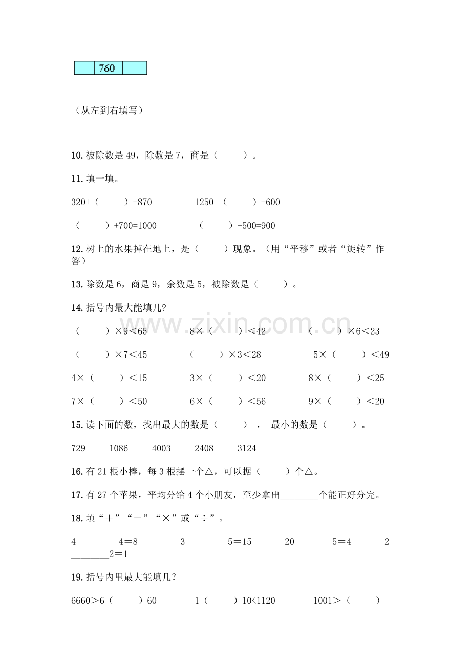 小学二年级下册数学填空题一套及答案【全国通用】.docx_第2页