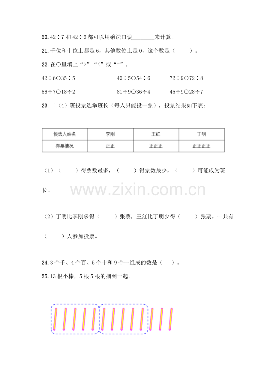 小学二年级下册数学填空题一套及答案【全国通用】.docx_第3页