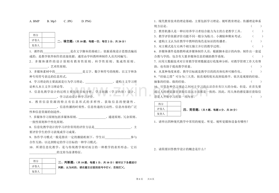 现代教育技术期末试题模拟测试卷期末考试卷综合检测卷总复习题带答案2.doc_第2页