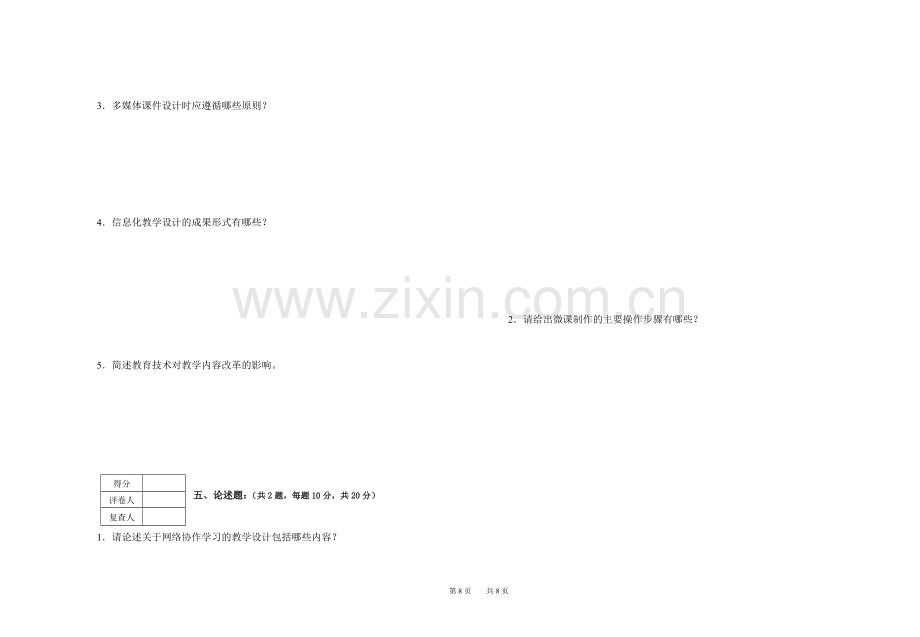 现代教育技术期末试题模拟测试卷期末考试卷综合检测卷总复习题带答案2.doc_第3页