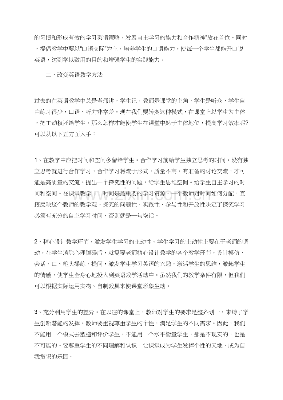 初中教师培训心得体会体会范文1000字.doc_第3页