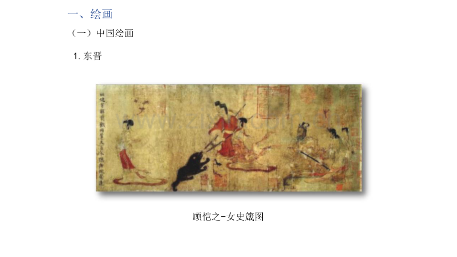 教师资格证文学常识【23】中国绘画.pdf_第2页