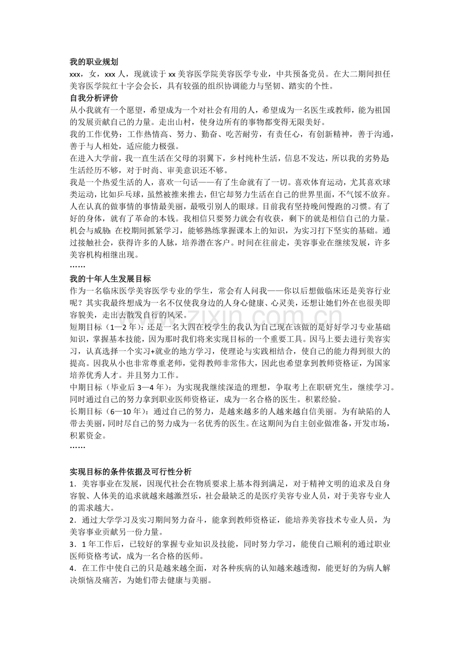 我的职业规划.docx_第1页