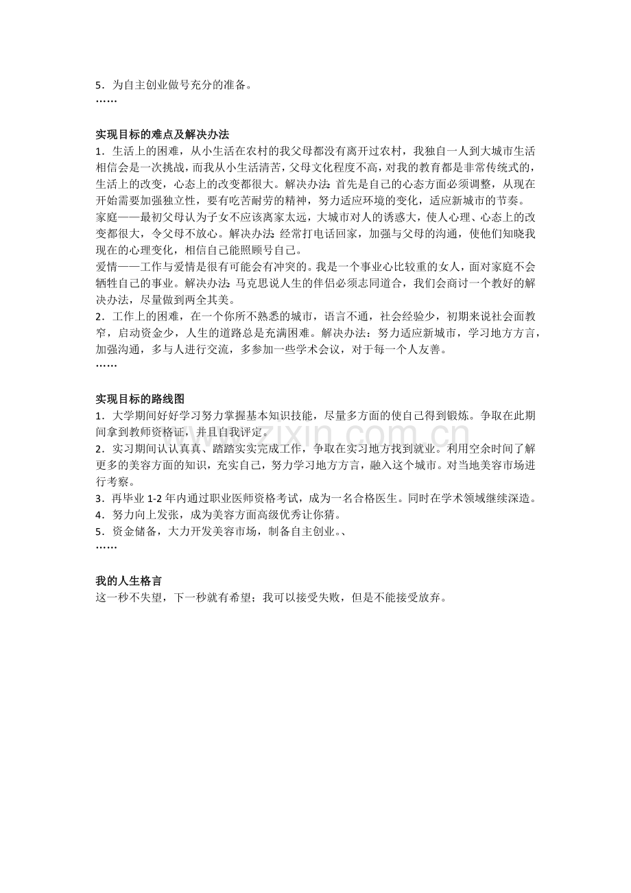 我的职业规划.docx_第2页