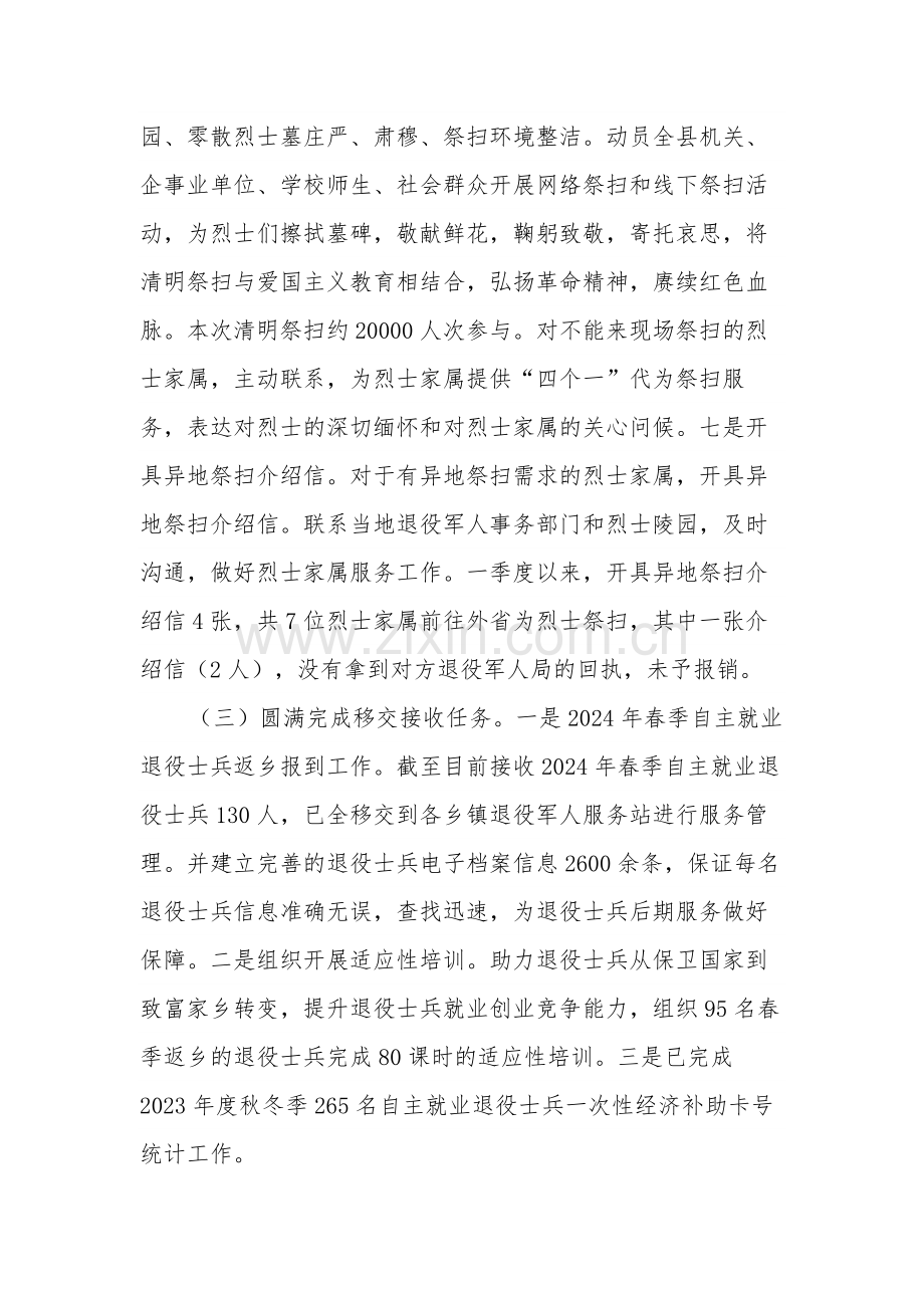 2024年县退役军人事务局一季度工作总结及下一步工作计划范文.docx_第3页