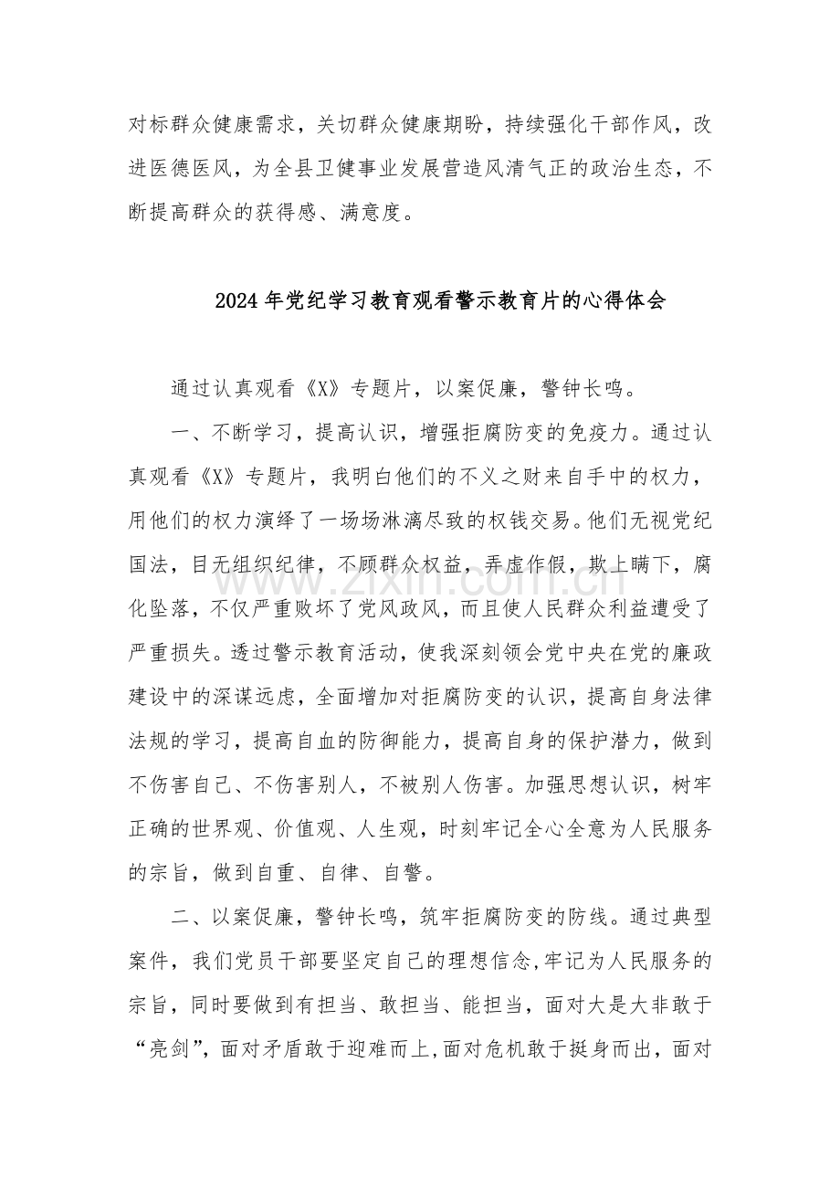 2024年党纪学习教育观看警示教育片心得体会集合篇.docx_第2页