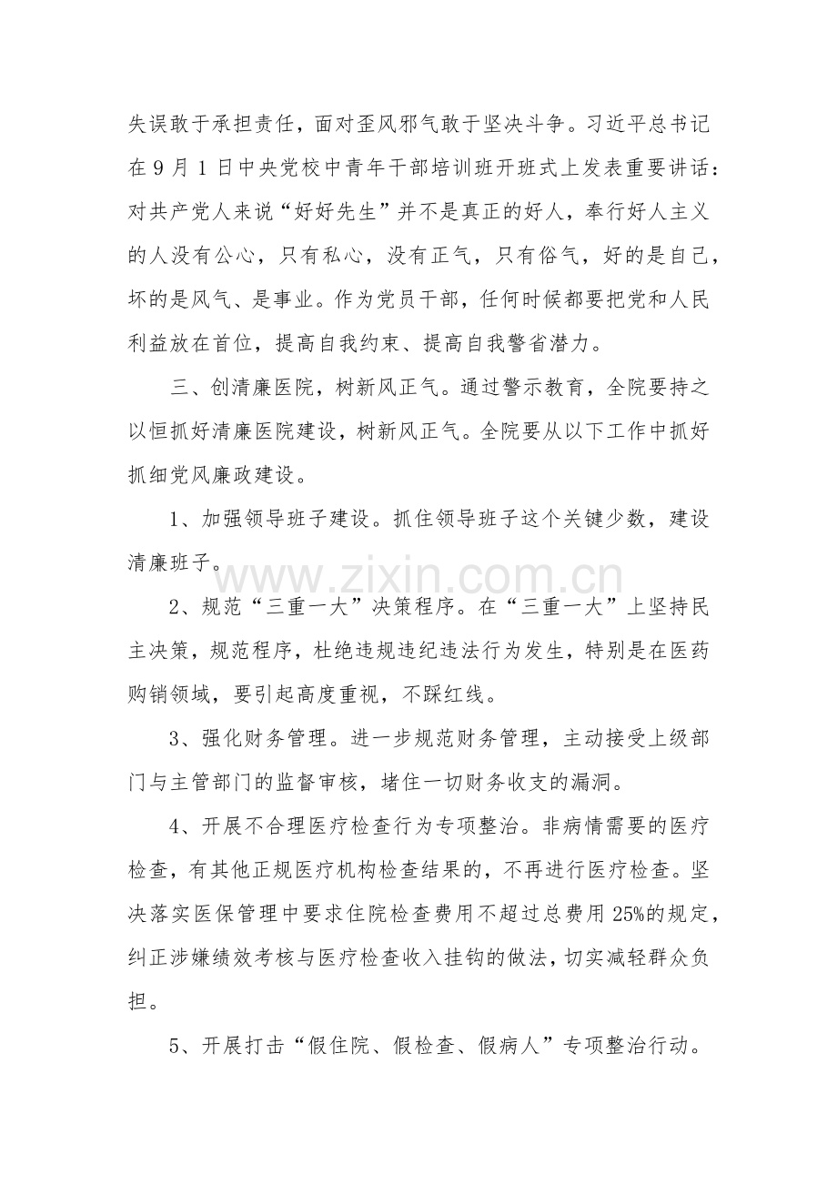 2024年党纪学习教育观看警示教育片心得体会集合篇.docx_第3页