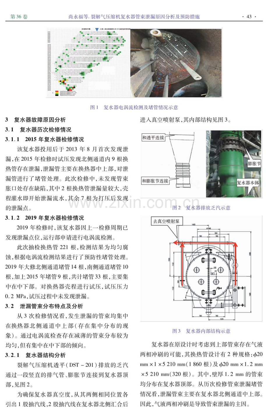 裂解气压缩机复水器管束泄漏原因分析及预防措施.pdf_第2页