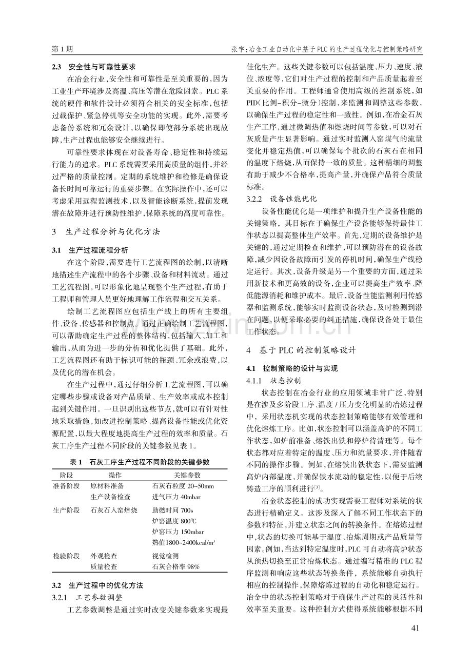 冶金工业自动化中基于PLC的生产过程优化与控制策略研究.pdf_第2页