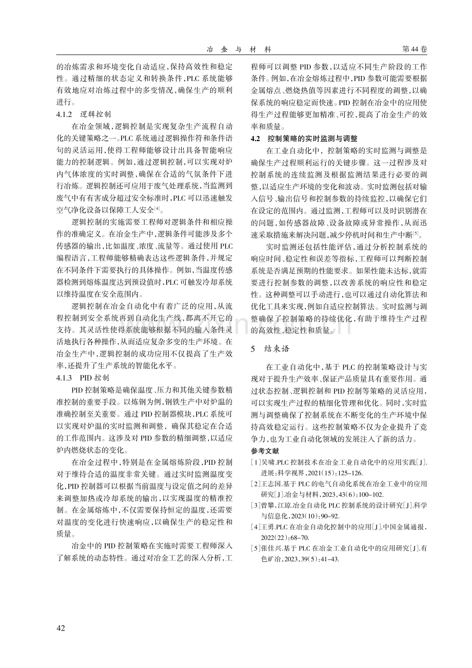 冶金工业自动化中基于PLC的生产过程优化与控制策略研究.pdf_第3页