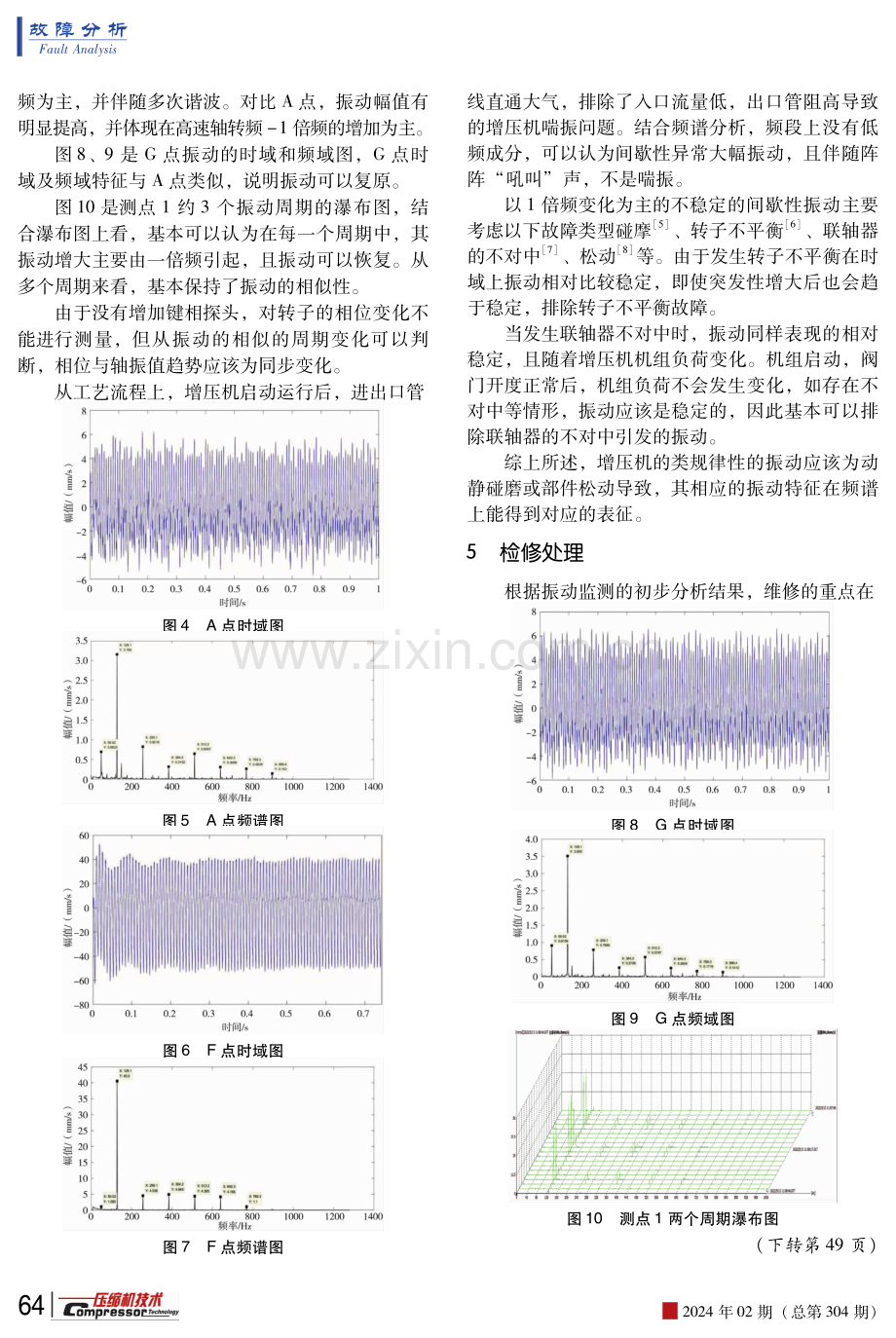 催化裂化高速离心增压机振动异常及处理分析.pdf_第3页