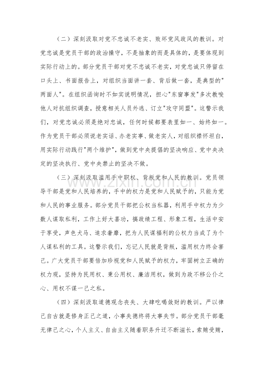 关于领导班子及党组成员开展警示教育研讨交流发言提纲范文.docx_第2页