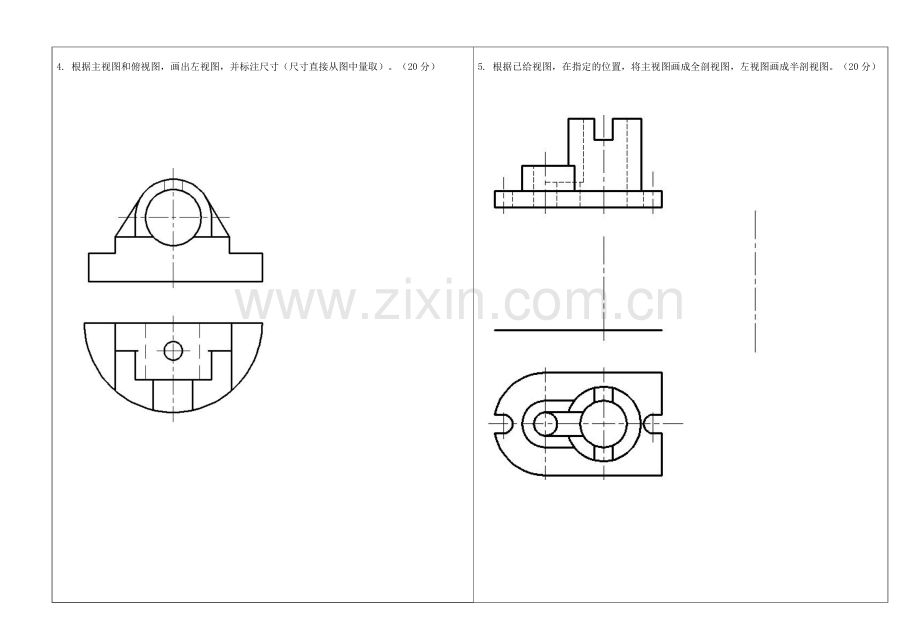 《机械识图与项目训练》试卷3.doc_第2页