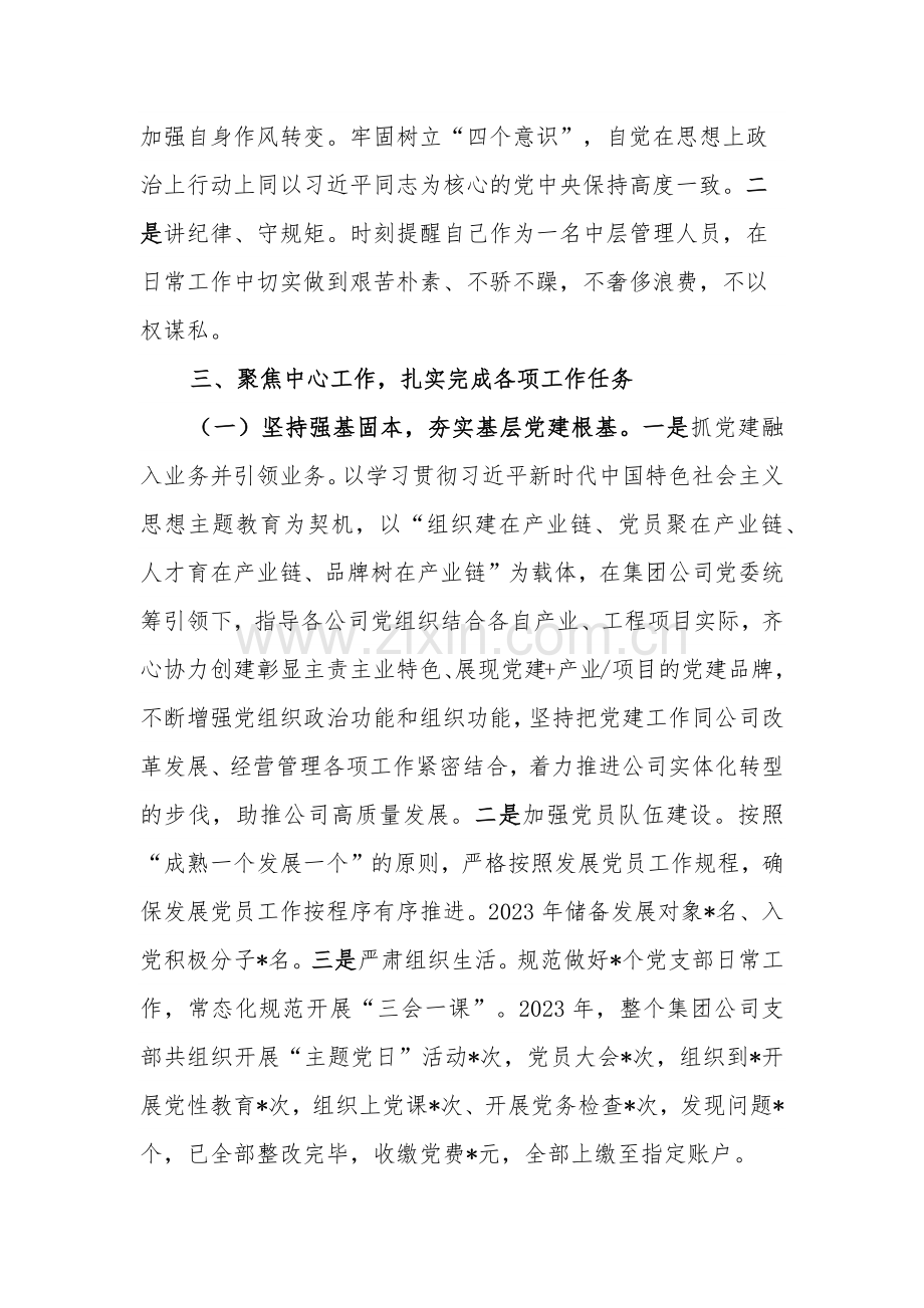 国企党建人事述德述职述廉工作报告两篇范文.docx_第2页