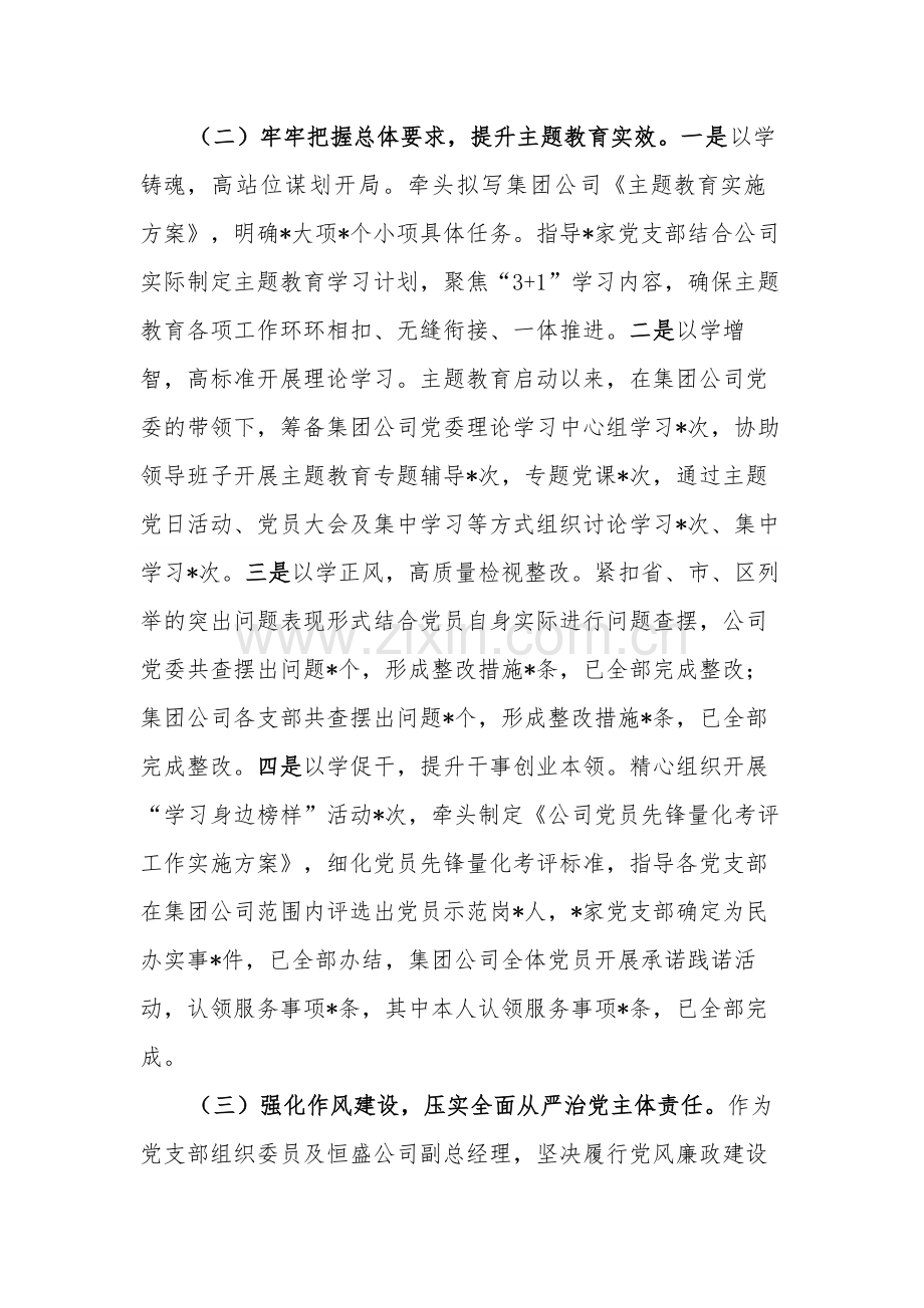 国企党建人事述德述职述廉工作报告两篇范文.docx_第3页