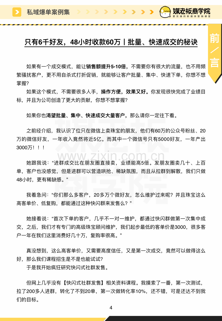 煤老板商学院私域爆单成交案例集.pdf_第2页