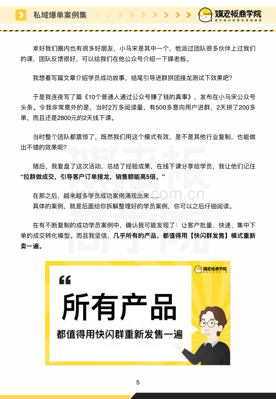 煤老板商学院私域爆单成交案例集.pdf_第3页