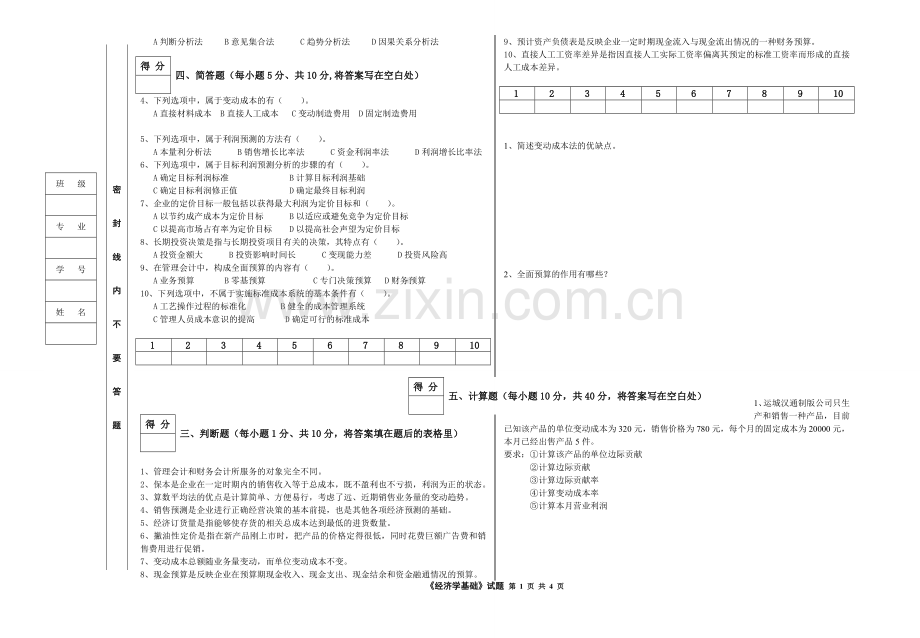 管理会计题B卷.doc_第2页