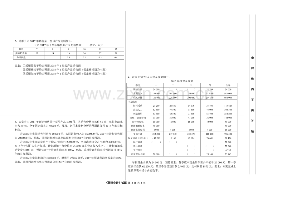 管理会计题B卷.doc_第3页