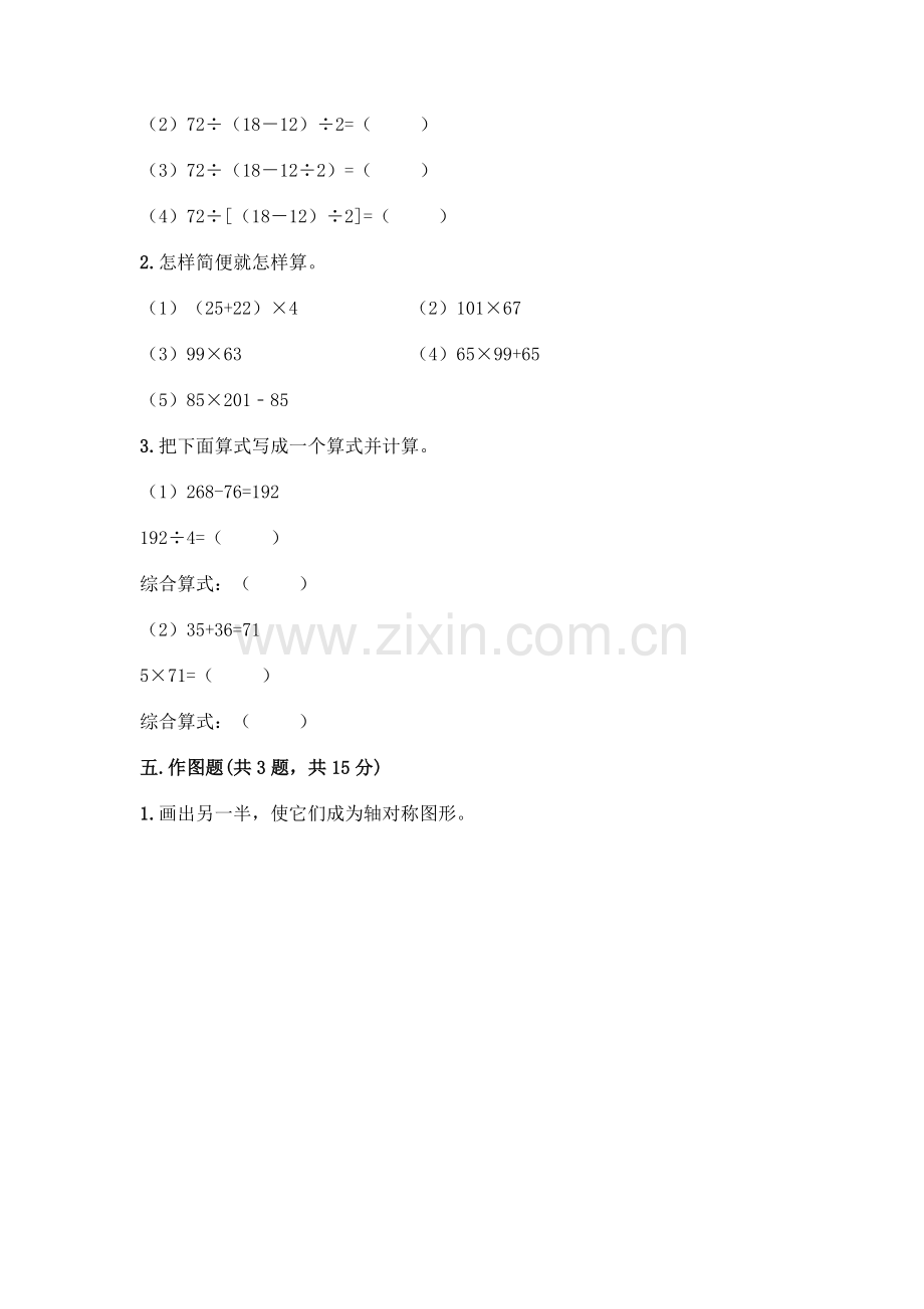 四年级下册数学期末测试卷及答案【题】.docx_第3页