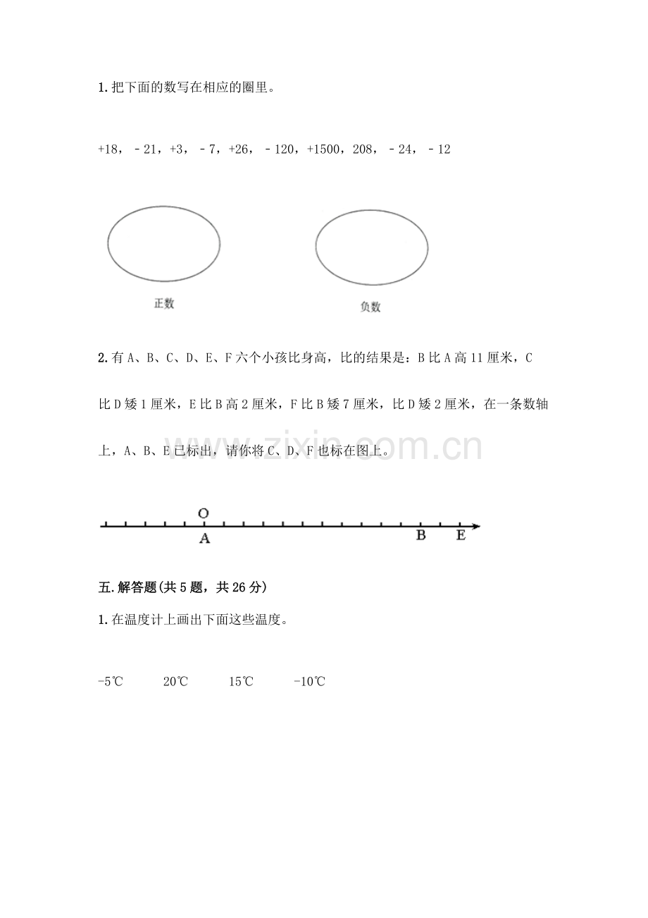 小学阶段《负数》测试卷加答案.docx_第3页