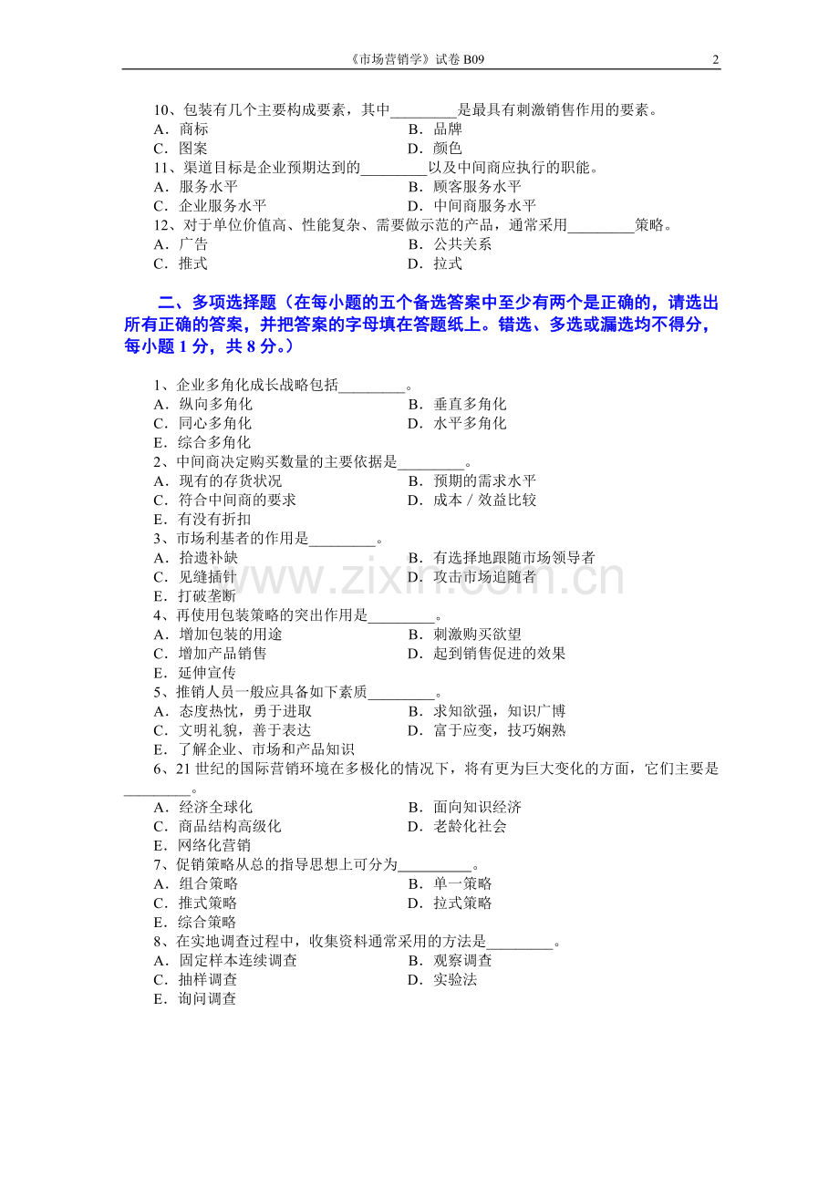 市场营销学AB卷10期末考试卷带答案综合测试卷模拟测试卷模拟试卷期末考试题2022年X学校X专业.doc_第2页