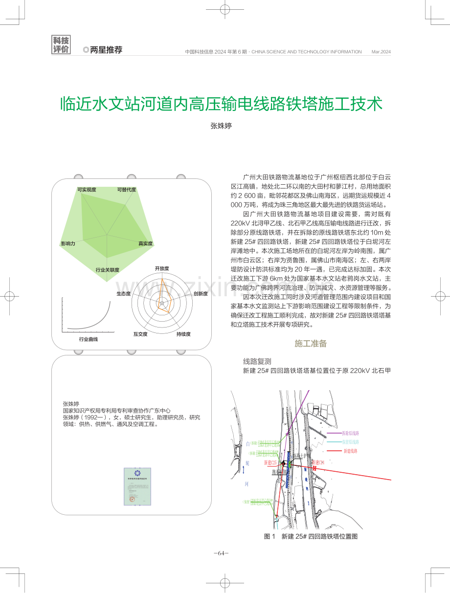 临近水文站河道内高压输电线路铁塔施工技术.pdf_第1页