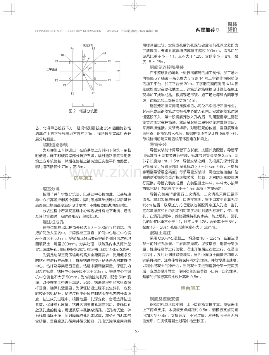 临近水文站河道内高压输电线路铁塔施工技术.pdf_第2页