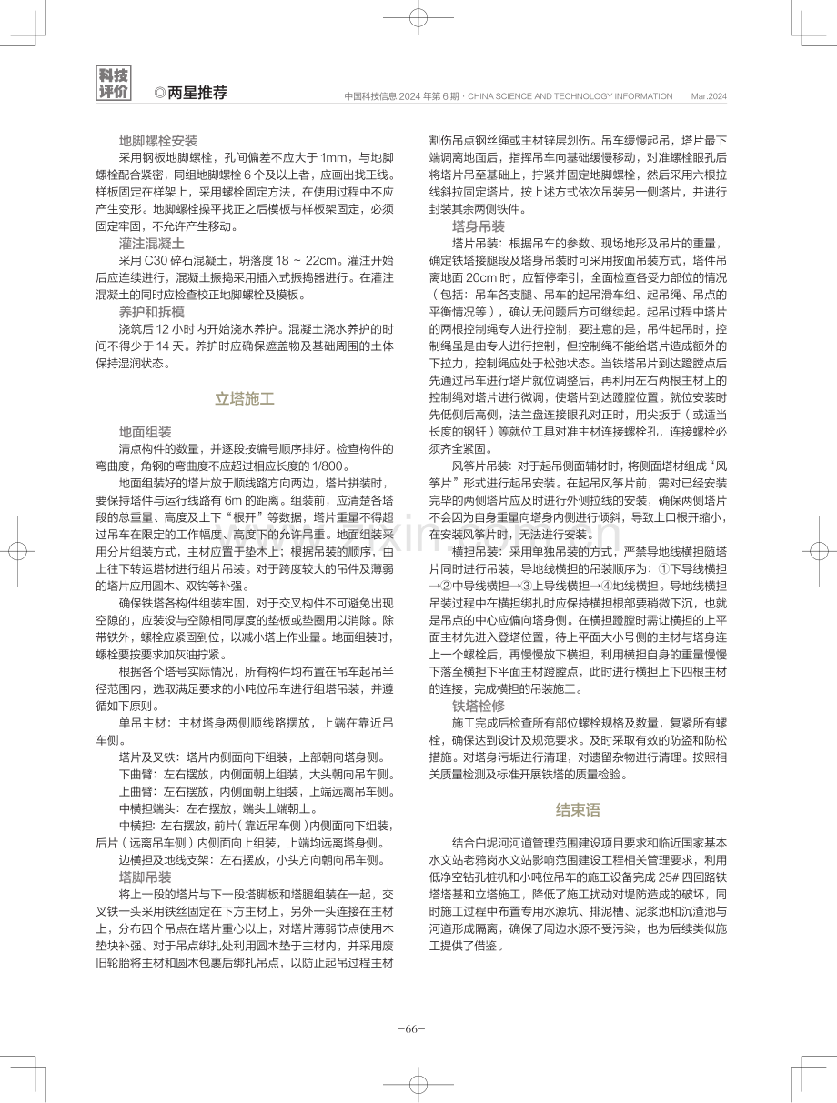 临近水文站河道内高压输电线路铁塔施工技术.pdf_第3页