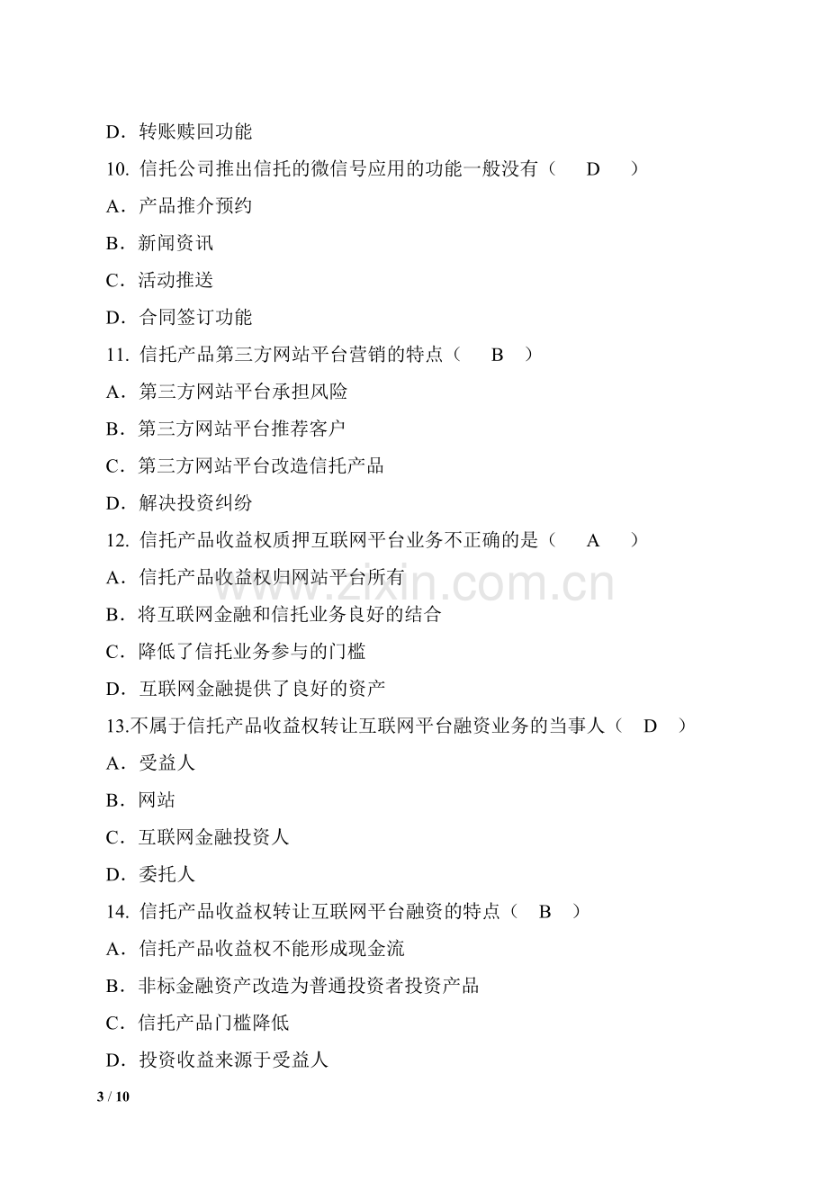 互联网金融基础第六章习题---在线练习(答案与解析).doc_第3页