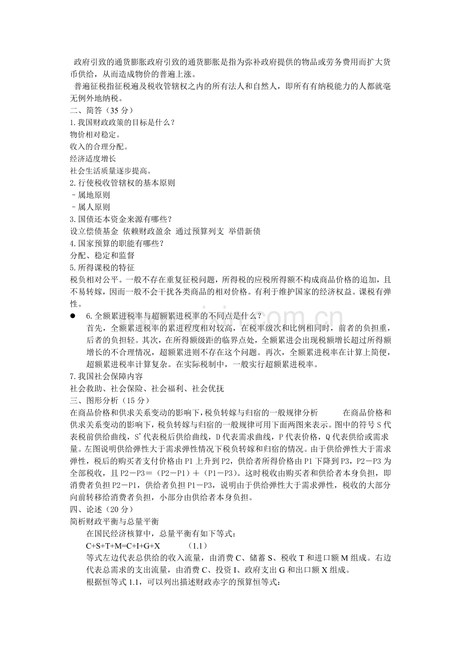 财政学试题试卷及答案.doc_第2页