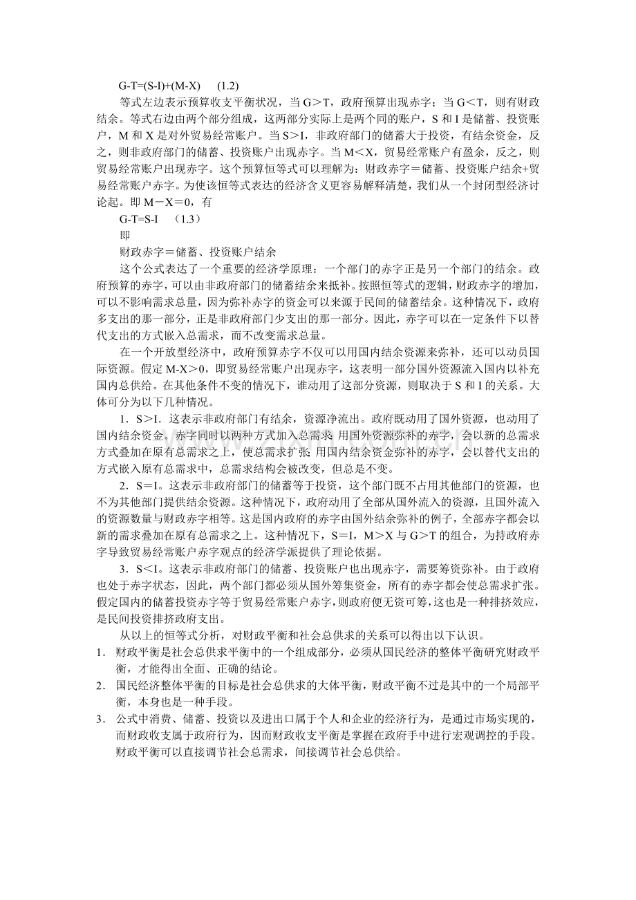 财政学试题试卷及答案.doc_第3页