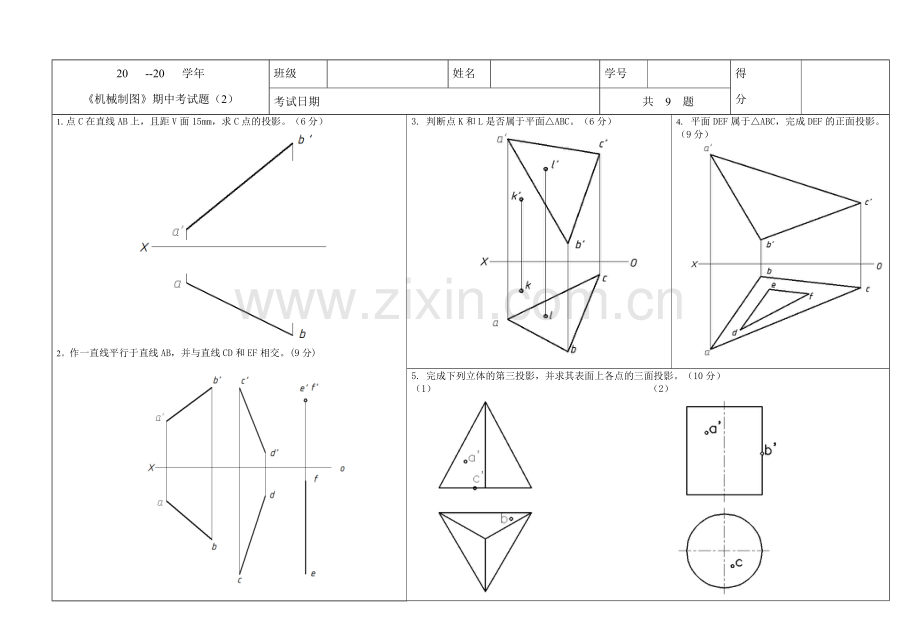 《机械识图与项目训练》试卷2.doc_第1页