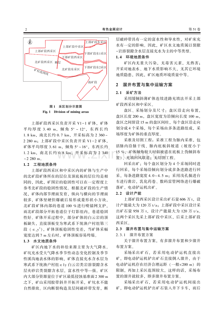 缓倾斜薄矿体溜井布置与集中运输方案研究.pdf_第2页